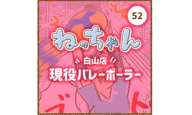 【白山店】車大好きねっちゃん！第52弾！～現役バレーボーラー編～