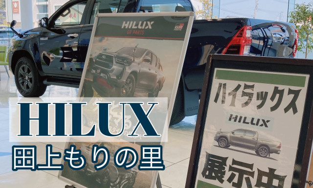 【田上もりの里店】NEW展示車ハイラックス！！ダークブルーマイカが見れますよ（＾＾）！！