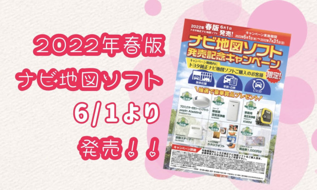 【加賀店】✿2022年春版✿ナビ地図ソフト発売！！