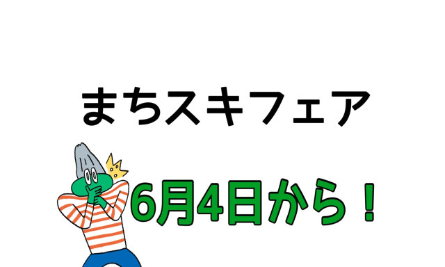 【津幡店】プレゼント企画第8弾★