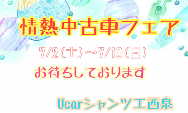 【Ucarシャンツェ西泉】今週末からまちスキフェア!!!