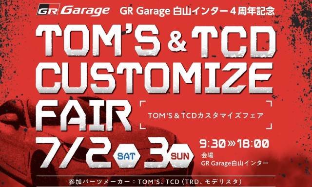 【4周年記念イベント】TOM'S&TCD CUSTOMIZE FAIR