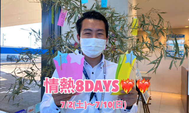 【羽咋店】情熱8DAYS始まります~~<3