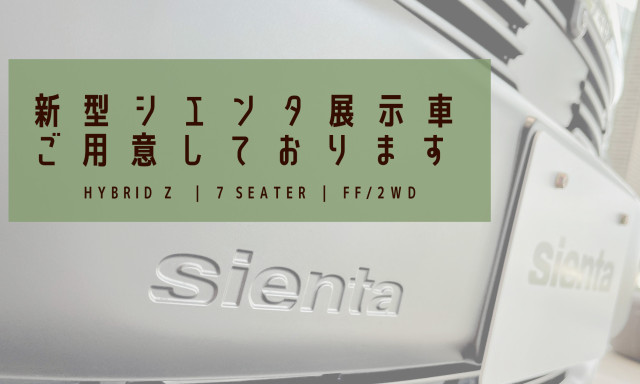 【鞍月店】新型シエンタ 人気グレードの展示車ございます☺