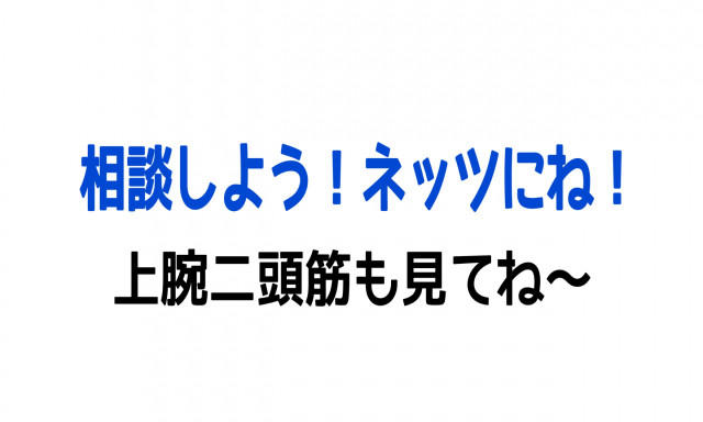 【津幡店】上腕二頭筋見てね、ユーチューバーじゃん！