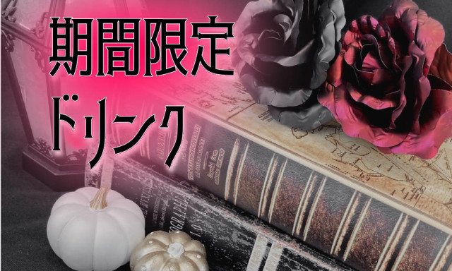 【加賀店】期間限定ドリンクメニュー☕︎