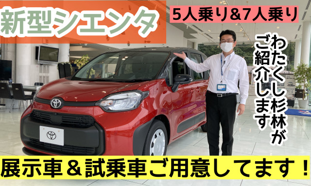 【田上もりの里店】ぜひご試乗ください！！新型シエンタ試乗車・展示車ございます★！！