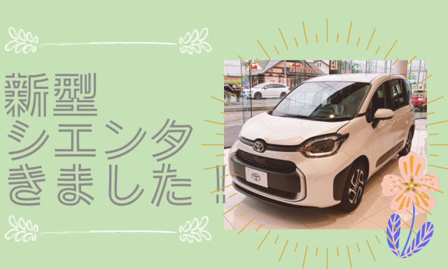【白山店】新型シエンタの展示車がとどいておりますヾ(≧▽≦*)o！！