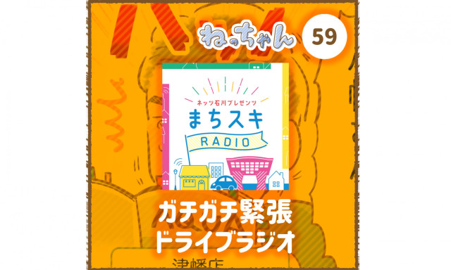 【津幡店】車大好きねっちゃん！ガチガチセールスマン！