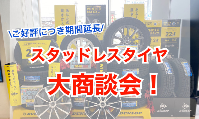 【南店】スタッドレスタイヤ商談会開催！＆ヤリスクロスGR SPORT展示車きました！