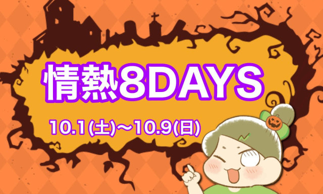 【加賀店】情熱8DAYS開催中⚑’’