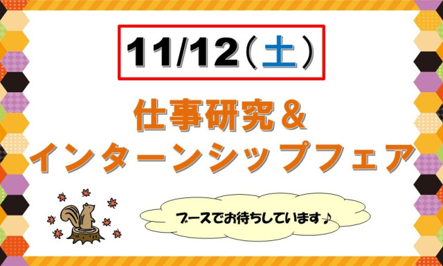 11月イベント出展のご案内♪