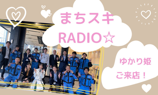 【白山店】『まちスキRADIO』ほくりくアイドル部☆松井祐香里さんと新型シエンタで白山市内をドライブ♪