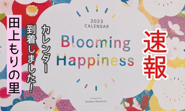 【田上もりの里店】速報☆彡トヨタカレンダー2023到着しましたーーーー!(^^)!