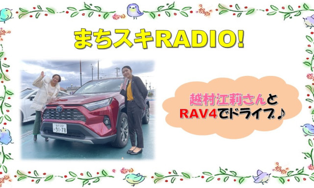 『まちスキRADIO』石川県の魅力を発信！！