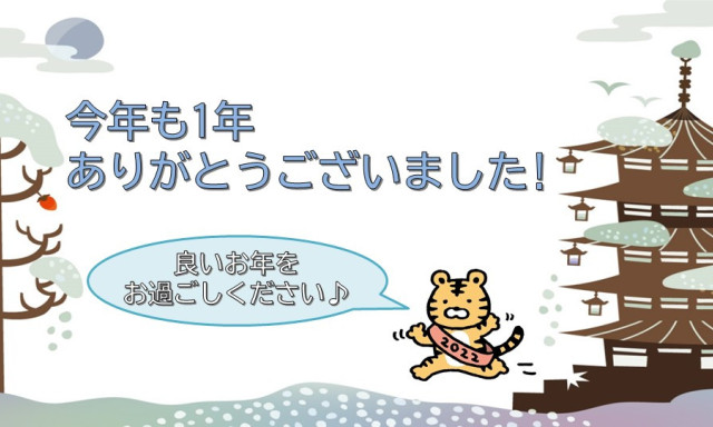 今年も1年ありがとうございました！！