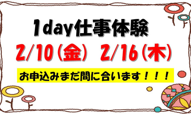 2月1dayお申込み受付中！！！