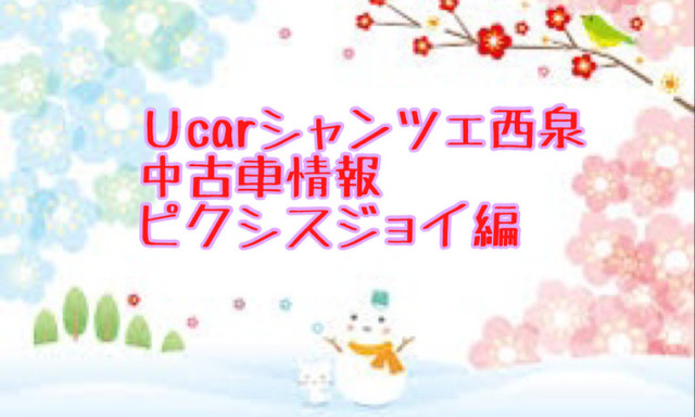 【Ucarシャンツェ西泉】中古車情報