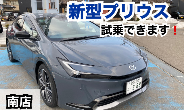 【南店】★新型プリウス★試乗車ございます！！＆営業時間変更のご案内