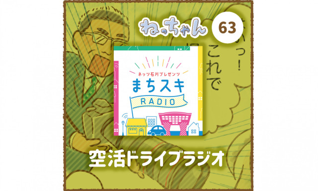 【南店】「車大好き！ねっちゃん」第3弾☆再登場！空活店長