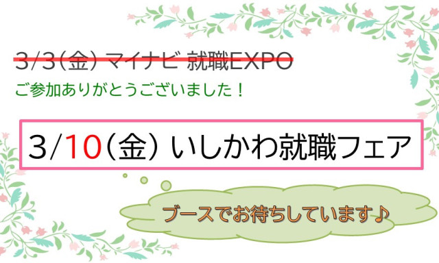 3/10（金）のイベントもよろしくお願いいたします！！