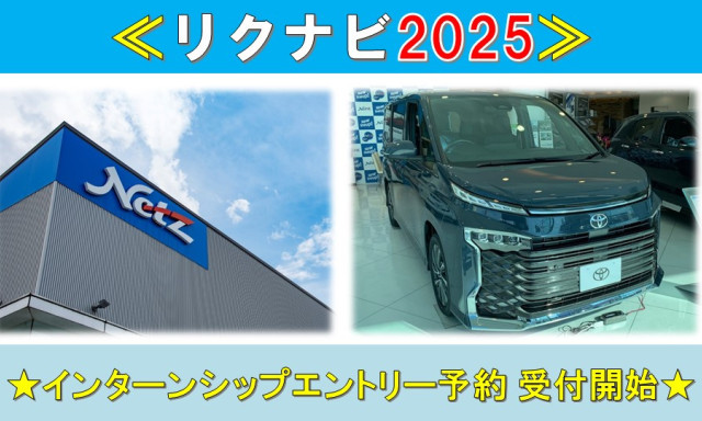 【リクナビ2025】インターンシップエントリー予約の受付開始☆