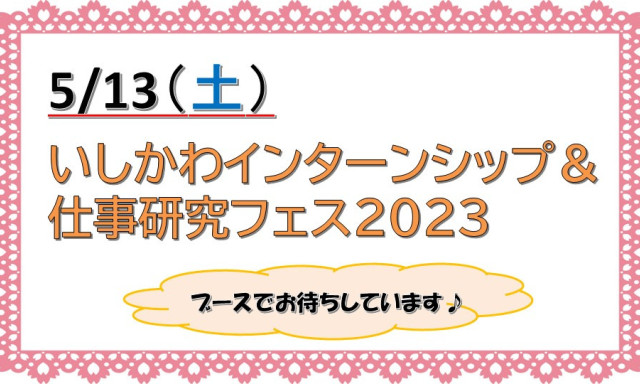 5月★イベント出展のご案内！