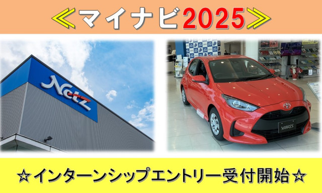 【マイナビ2025】インターンシップエントリーの受付開始☆