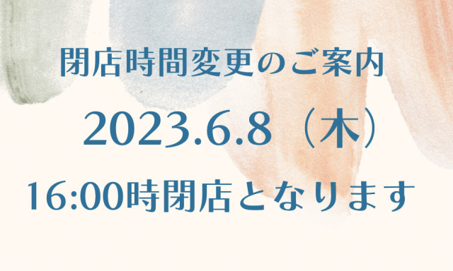 【元町店】営業時間変更のお知らせ