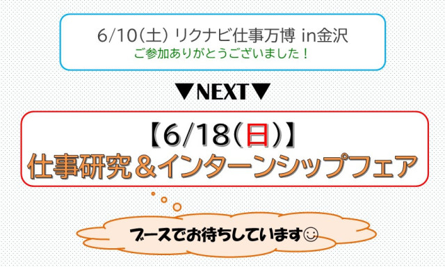 【6/18（日）】産業展示館4号館でお待ちしています！！