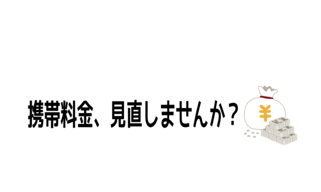 【津幡店】7月5日から！携帯料金診断会開催します