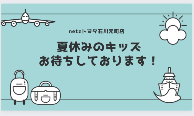 【元町店】夏休みのキッズ達♪お待ちしております(*'▽')