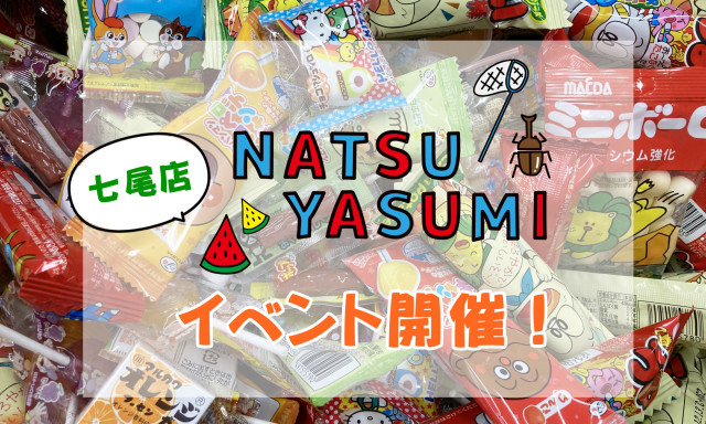 【七尾店】NATSUYASUMIイベント開催！