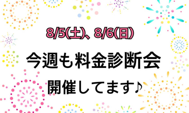 【羽咋店】今週末も携帯電話料金診断会やっております~~✨