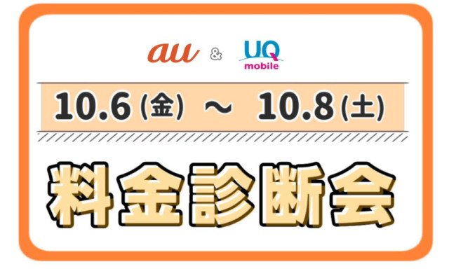 【加賀店】携帯料金診断会を開催します♪