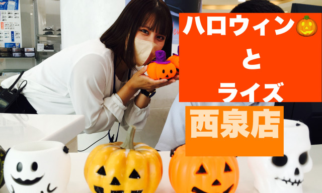 【西泉店】人気SUVライズとハロウィン！