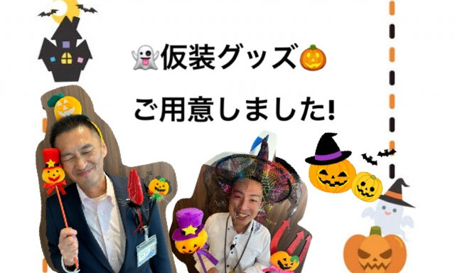 【羽咋店】HAPPYHALLOWEEN♡仮装グッズをご用意しております！！