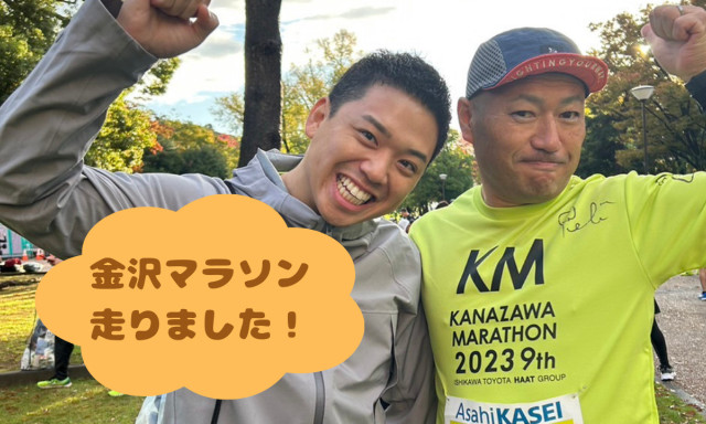 【鞍月店】金沢マラソン2023！