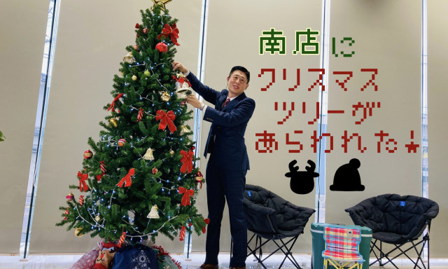 【南店】クリスマスツリーがやってきた！