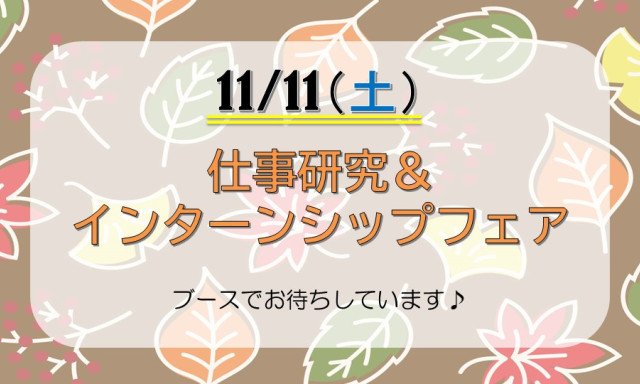 【11月】イベント出展します！