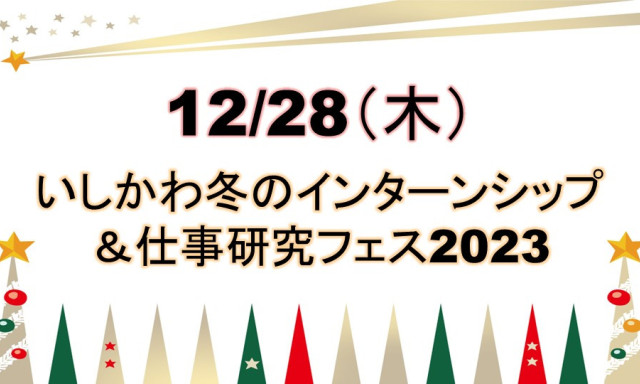 【12月】イベント出展のご案内！