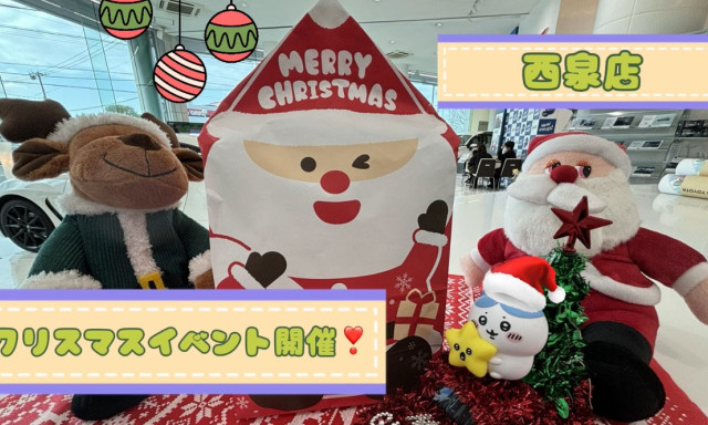 【西泉店】2023クリスマスイベント開催！のお知らせ