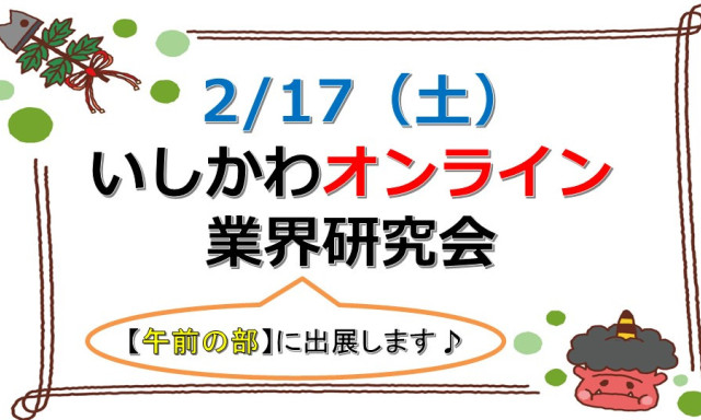 【2月】イベント出展のご案内