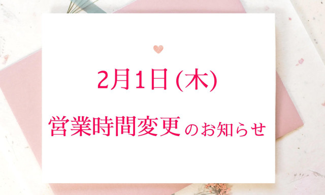 【加賀店】営業時間変更のお知らせ