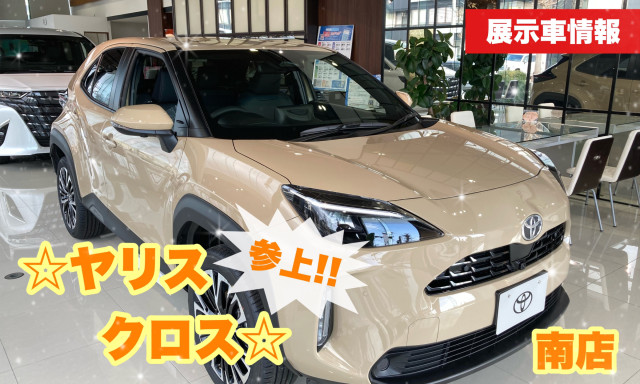 【南店】展示車ヤリスクロスHEVが登場！！