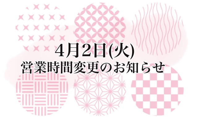 【加賀店】営業時間変更のお知らせ