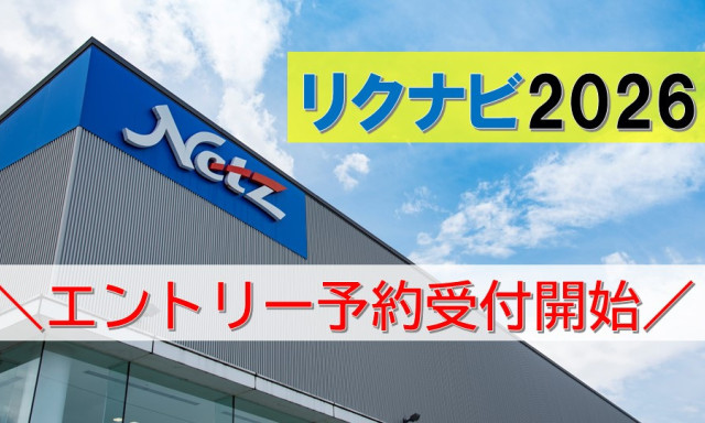 【リクナビ2026】夏開催1day仕事体験 情報公開！＆ エントリー予約受付開始しました♪