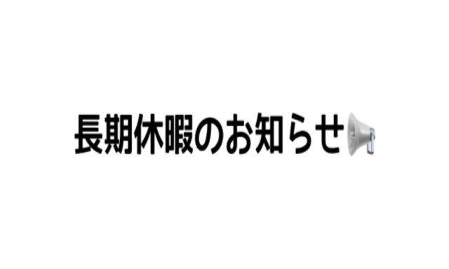 【津幡店】GW休暇のお知らせ