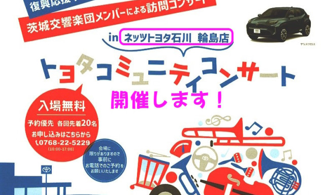 【輪島店】ミニコンサートを開催します♪♪