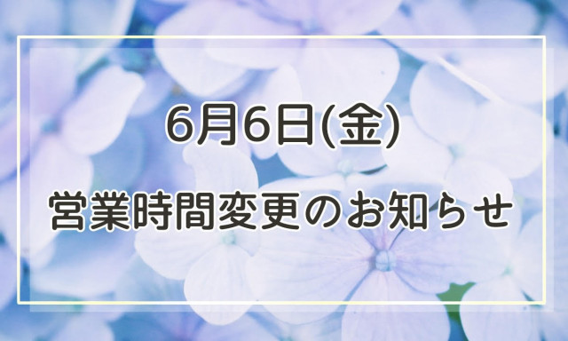 【加賀店】営業時間変更のお知らせ